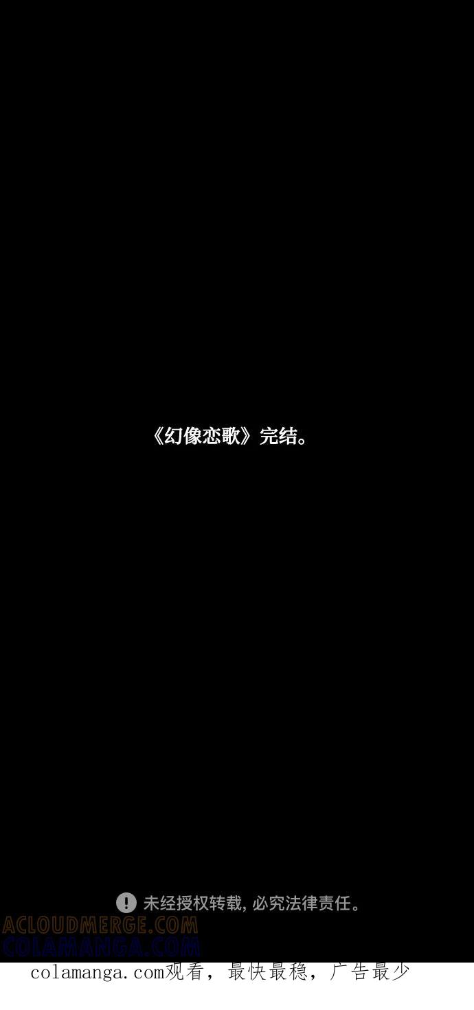 《幻像恋歌》[第84话] 亲爱的刺客（完） 第58页