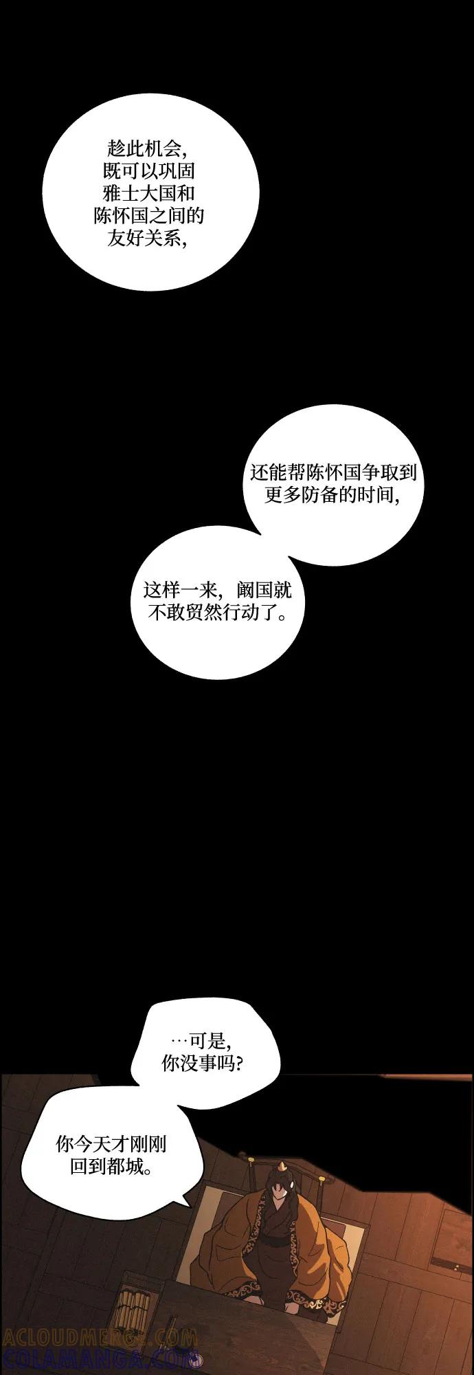 《幻像恋歌》[第84话] 亲爱的刺客（完） 第25页