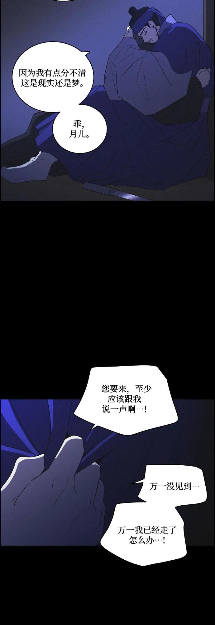 《幻像恋歌》[第84话] 亲爱的刺客（完） 第45页