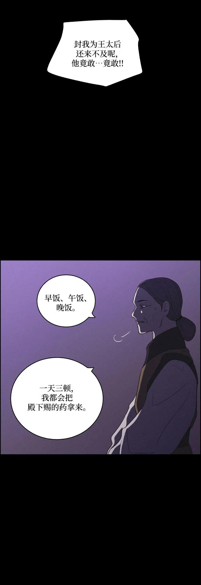 《幻像恋歌》[第84话] 亲爱的刺客（完） 第6页