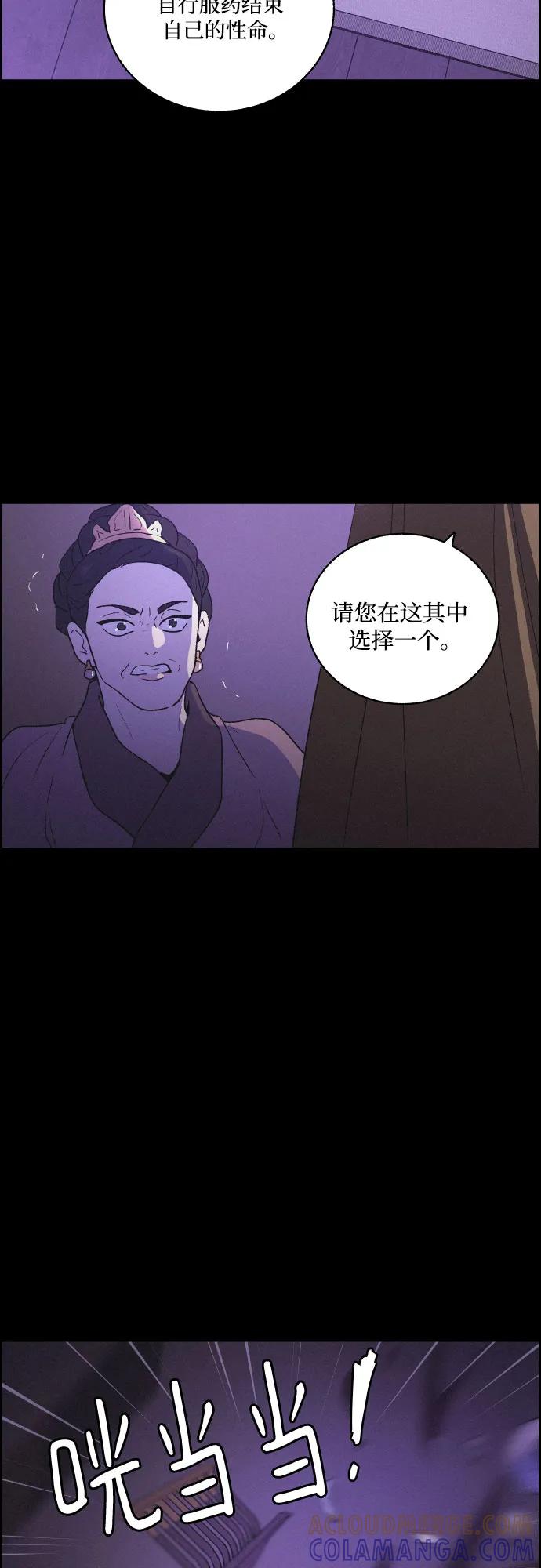 《幻像恋歌》[第84话] 亲爱的刺客（完） 第4页