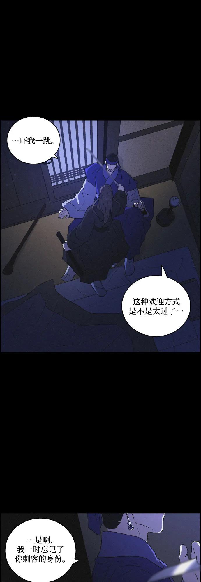 《幻像恋歌》[第84话] 亲爱的刺客（完） 第41页