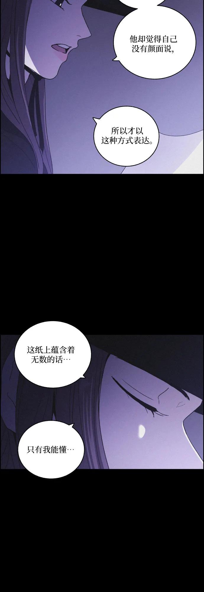 《幻像恋歌》[第84话] 亲爱的刺客（完） 第33页