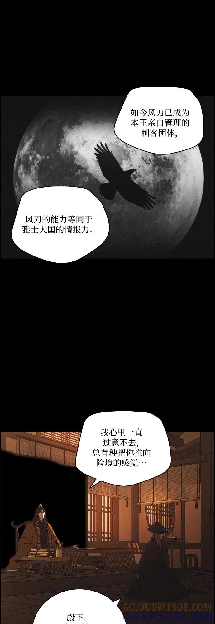 《幻像恋歌》[第84话] 亲爱的刺客（完） 第19页
