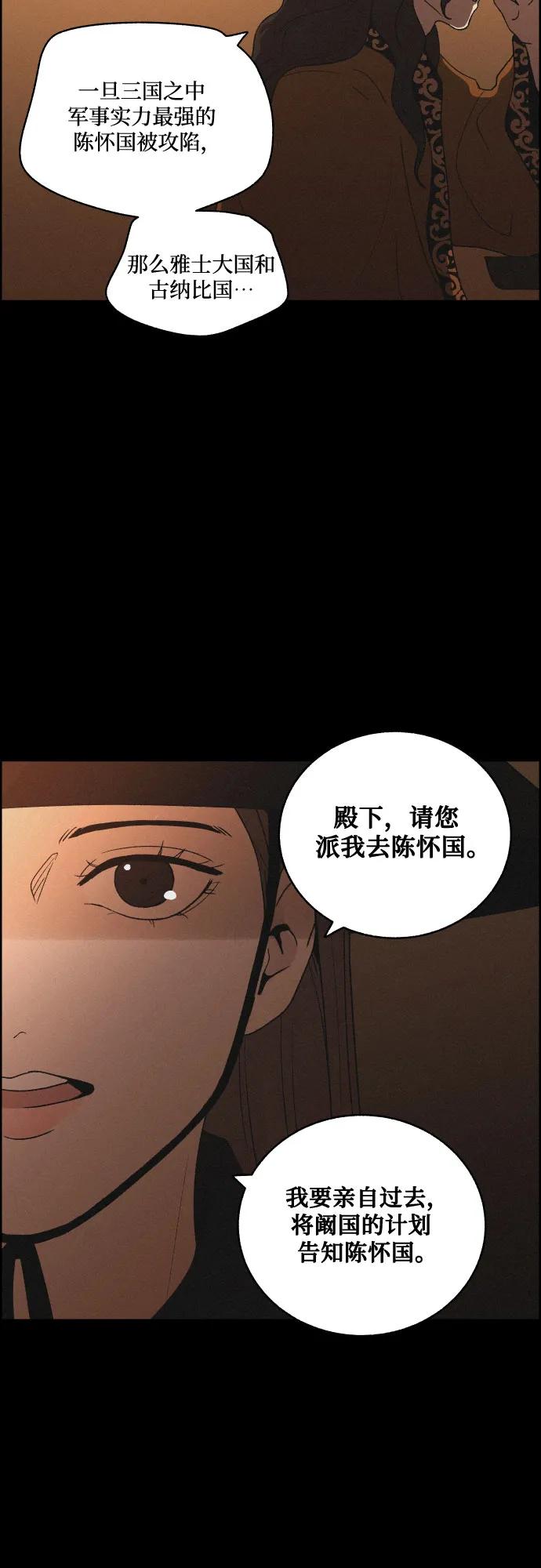 《幻像恋歌》[第84话] 亲爱的刺客（完） 第24页