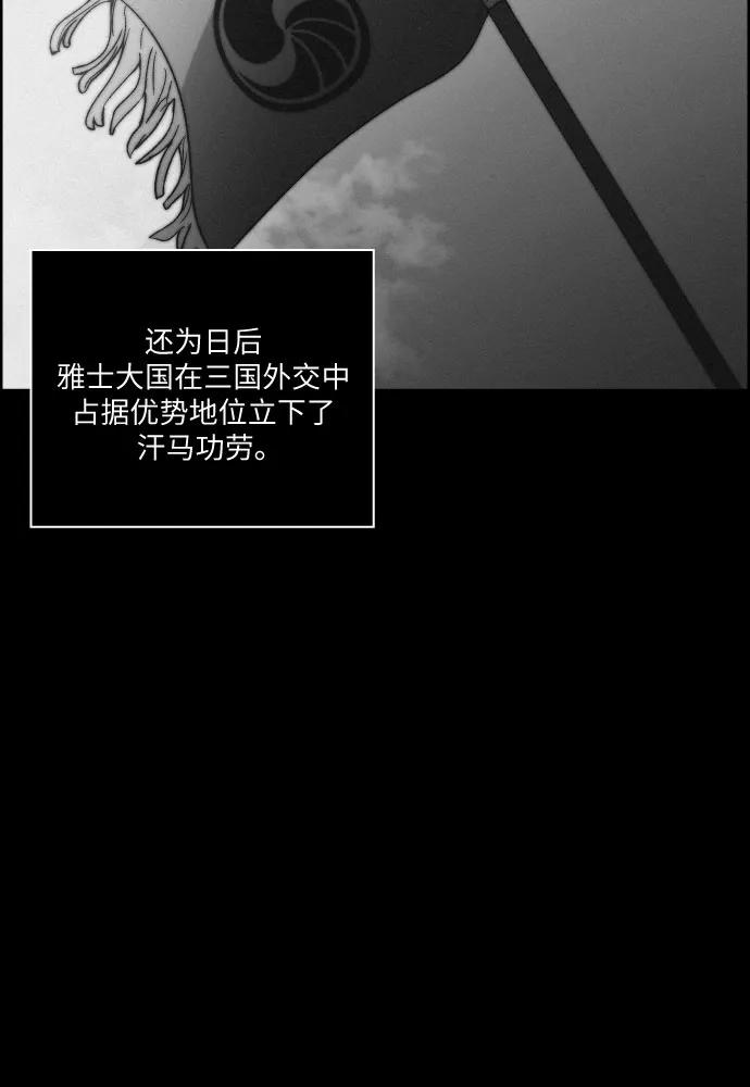 《幻像恋歌》[第84话] 亲爱的刺客（完） 第51页