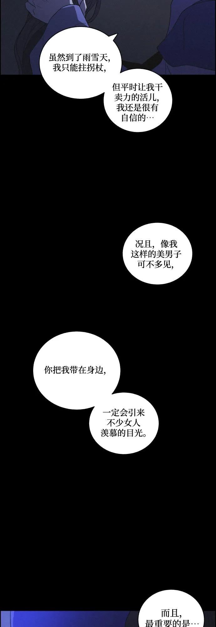 《幻像恋歌》[第84话] 亲爱的刺客（完） 第47页