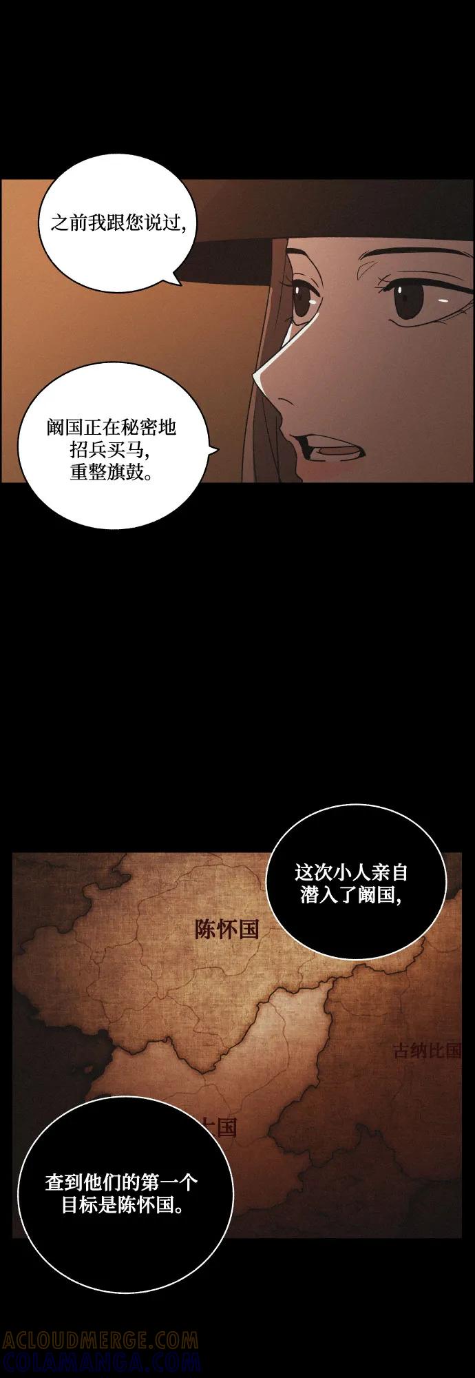 《幻像恋歌》[第84话] 亲爱的刺客（完） 第22页