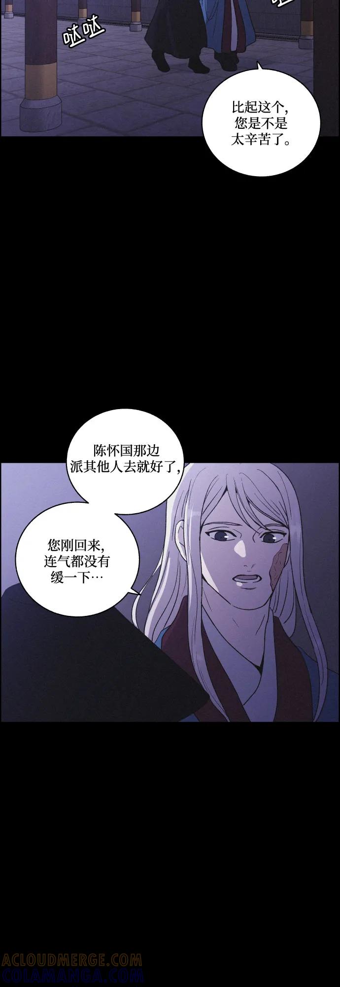 《幻像恋歌》[第84话] 亲爱的刺客（完） 第28页