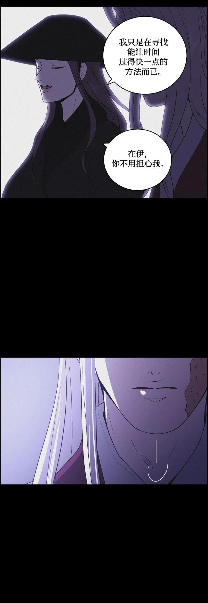 《幻像恋歌》[第84话] 亲爱的刺客（完） 第29页
