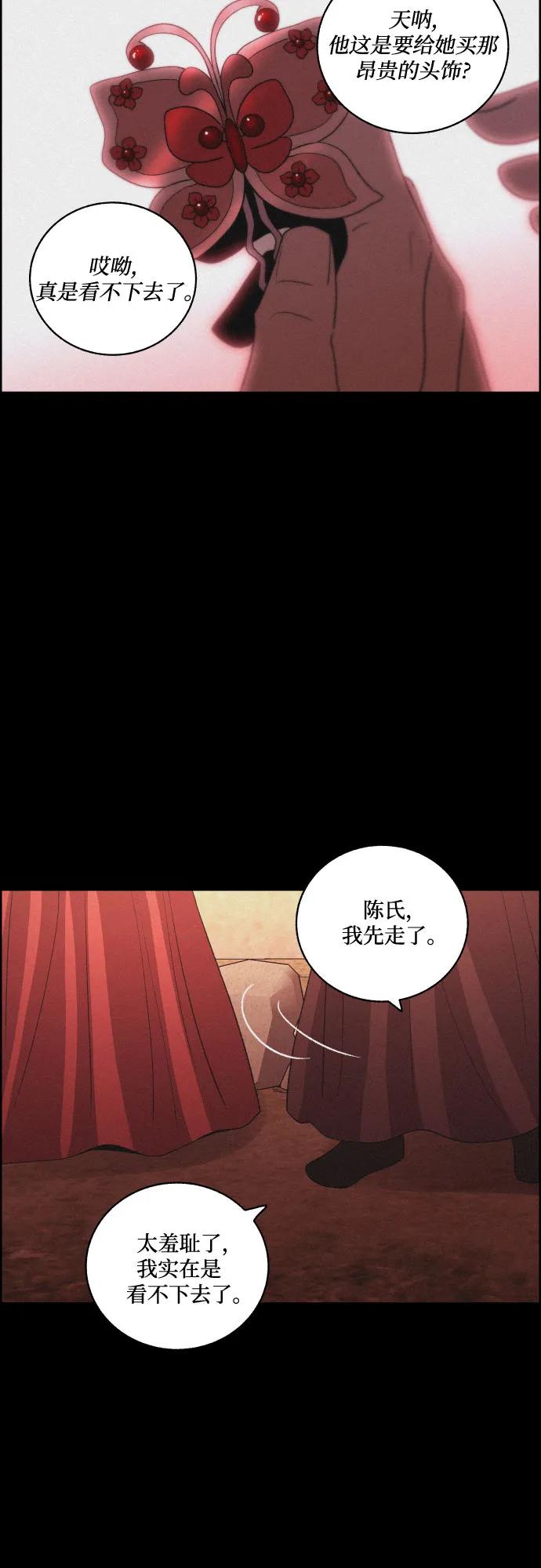 《幻像恋歌》尾声 第26页