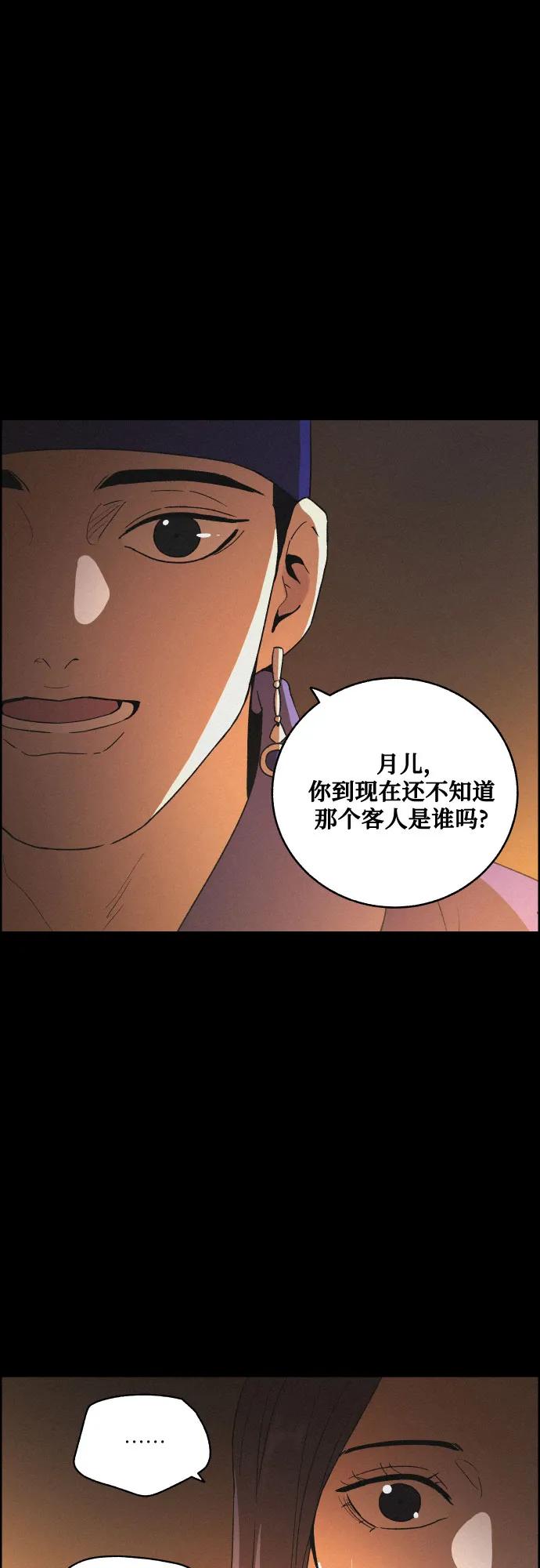 《幻像恋歌》尾声 第14页