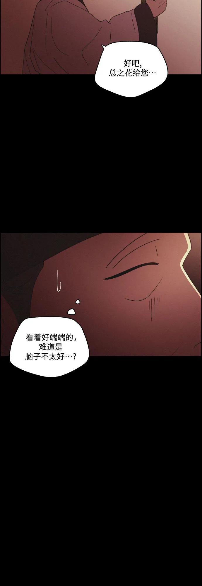 《幻像恋歌》尾声 第38页