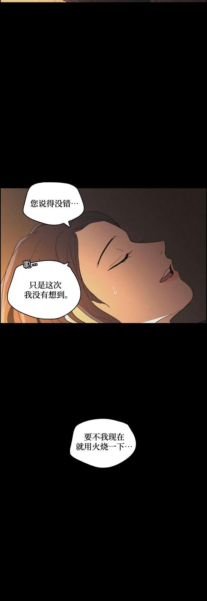《幻像恋歌》尾声 第6页