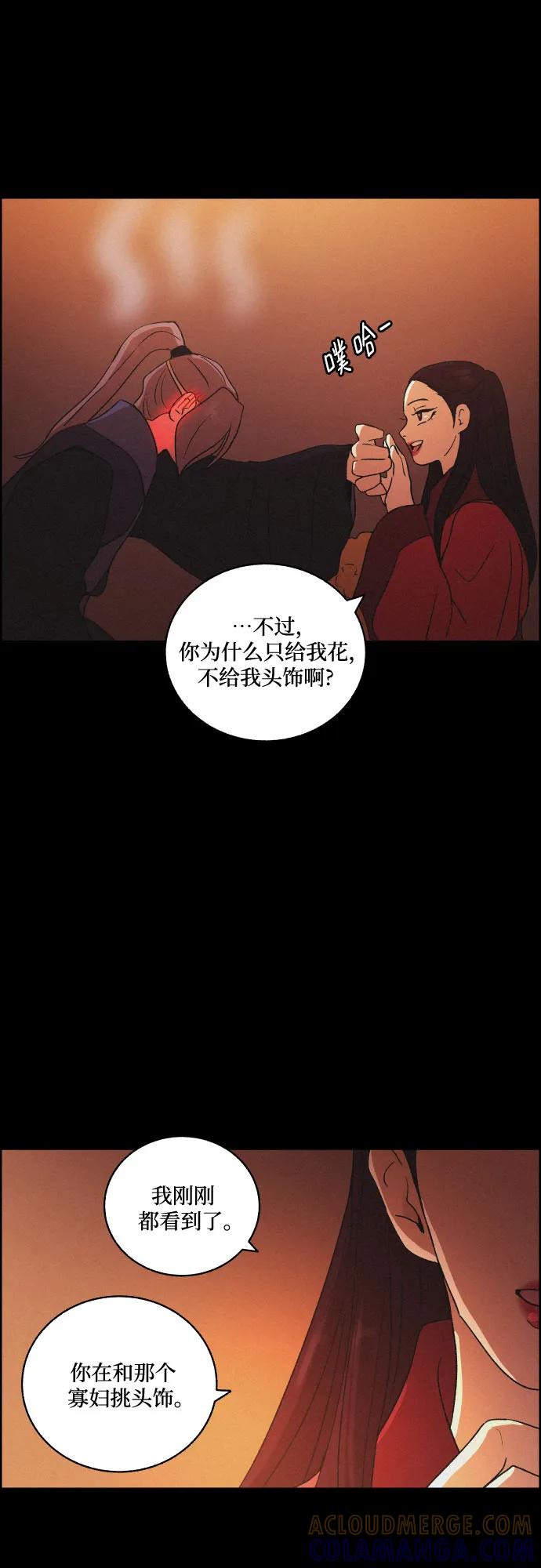 《幻像恋歌》尾声 第46页