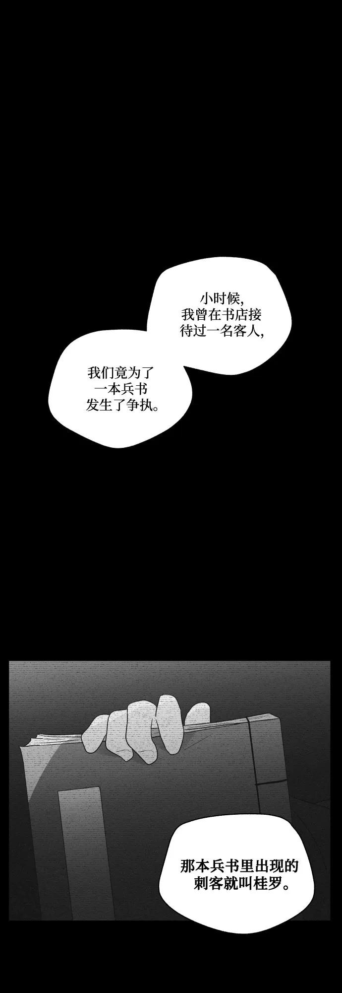 《幻像恋歌》尾声 第11页