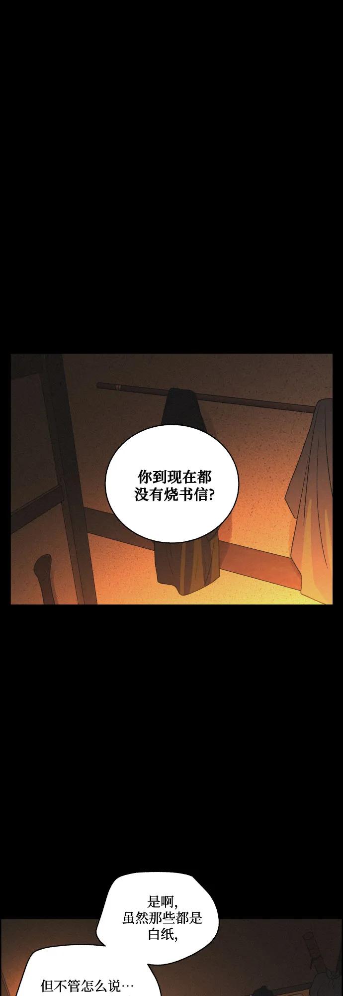 《幻像恋歌》尾声 第2页