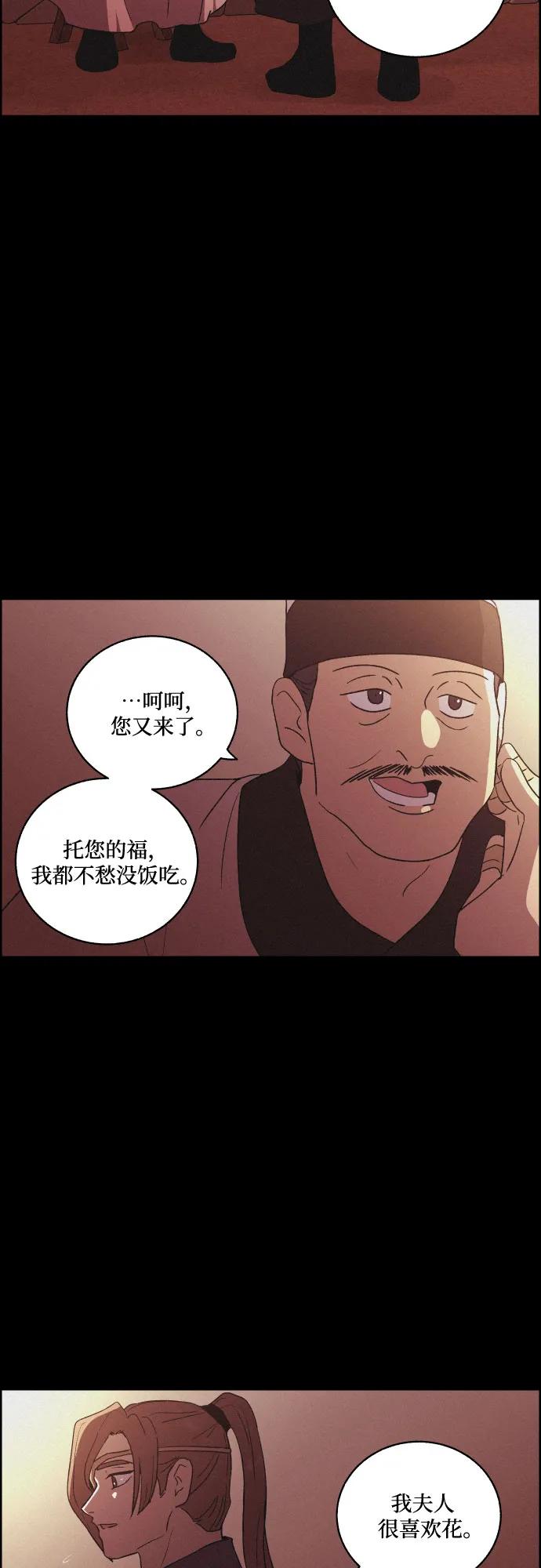 《幻像恋歌》尾声 第33页