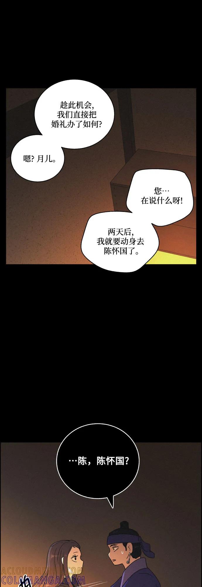 《幻像恋歌》尾声 第16页