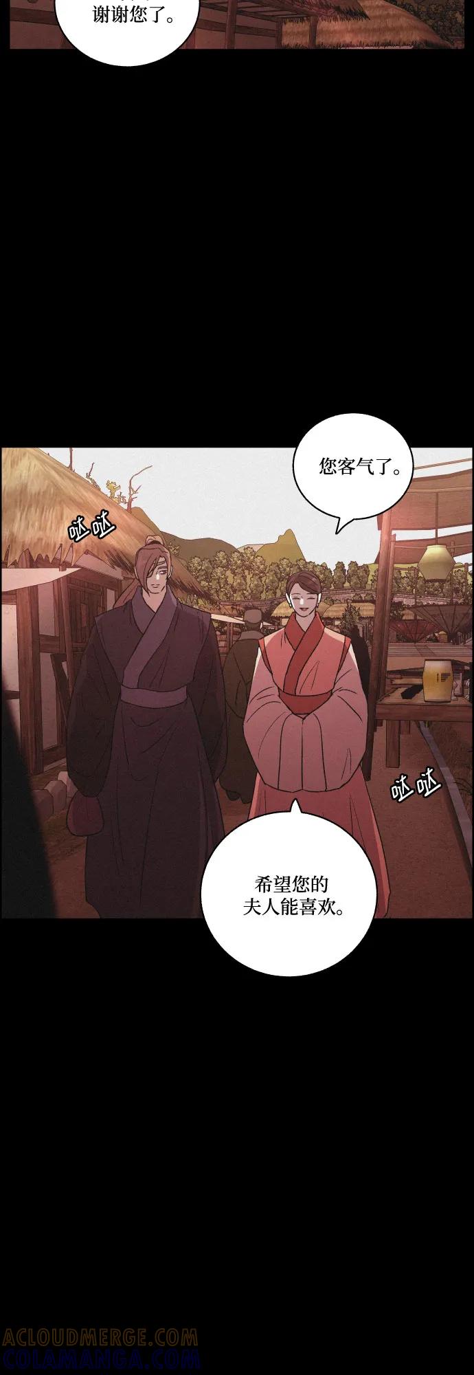 《幻像恋歌》尾声 第28页