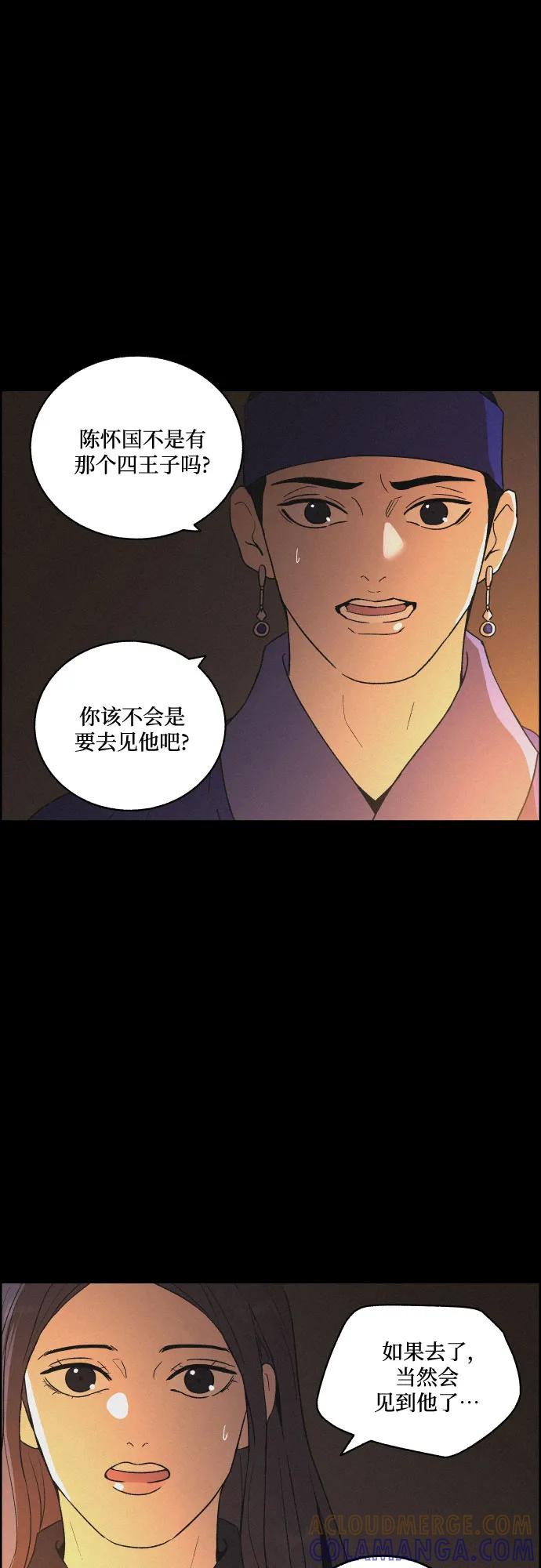 《幻像恋歌》尾声 第19页