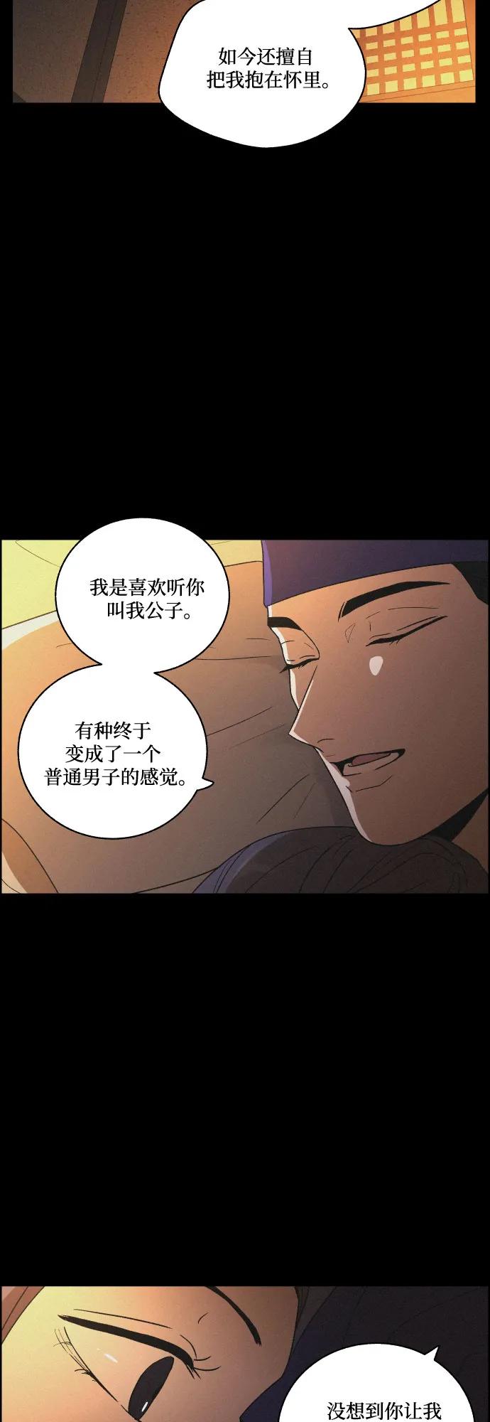 《幻像恋歌》尾声 第8页