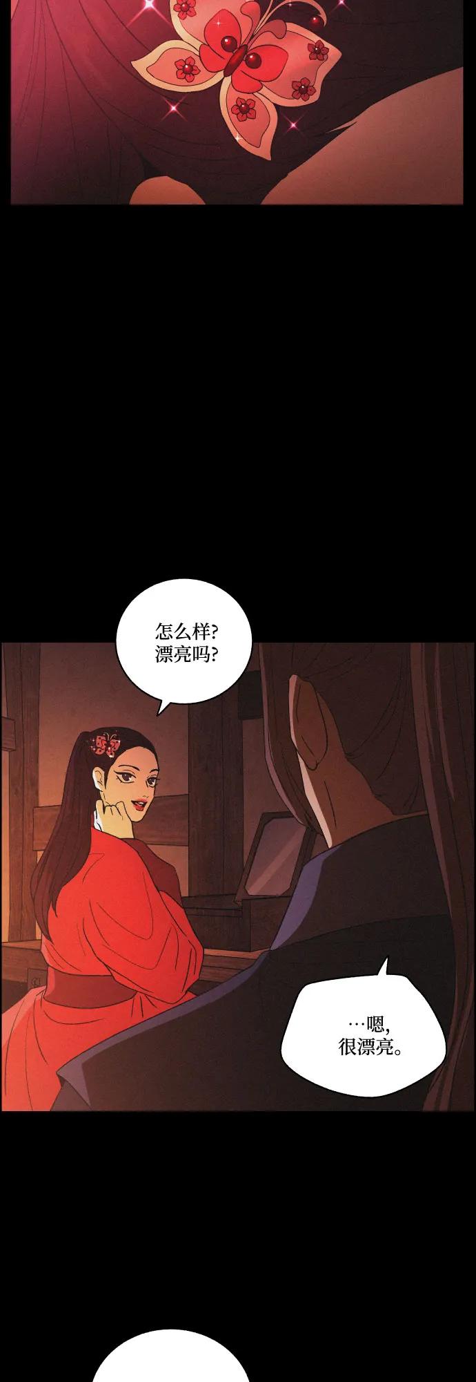 《幻像恋歌》尾声 第48页