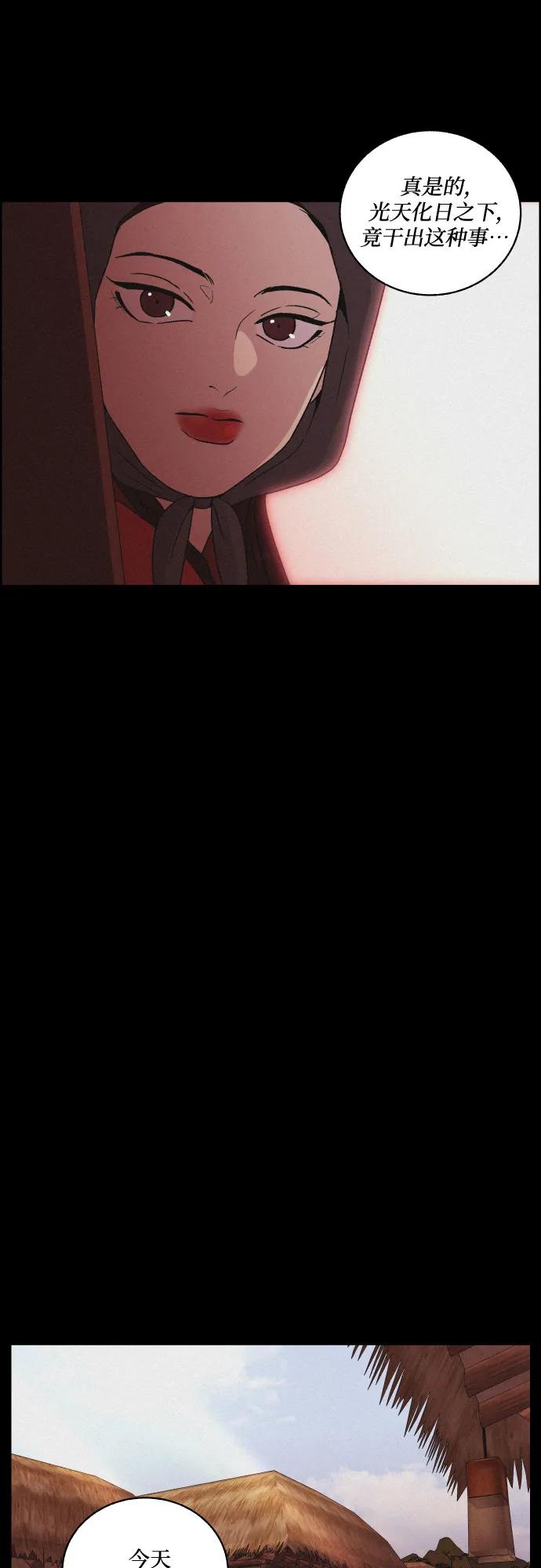 《幻像恋歌》尾声 第27页