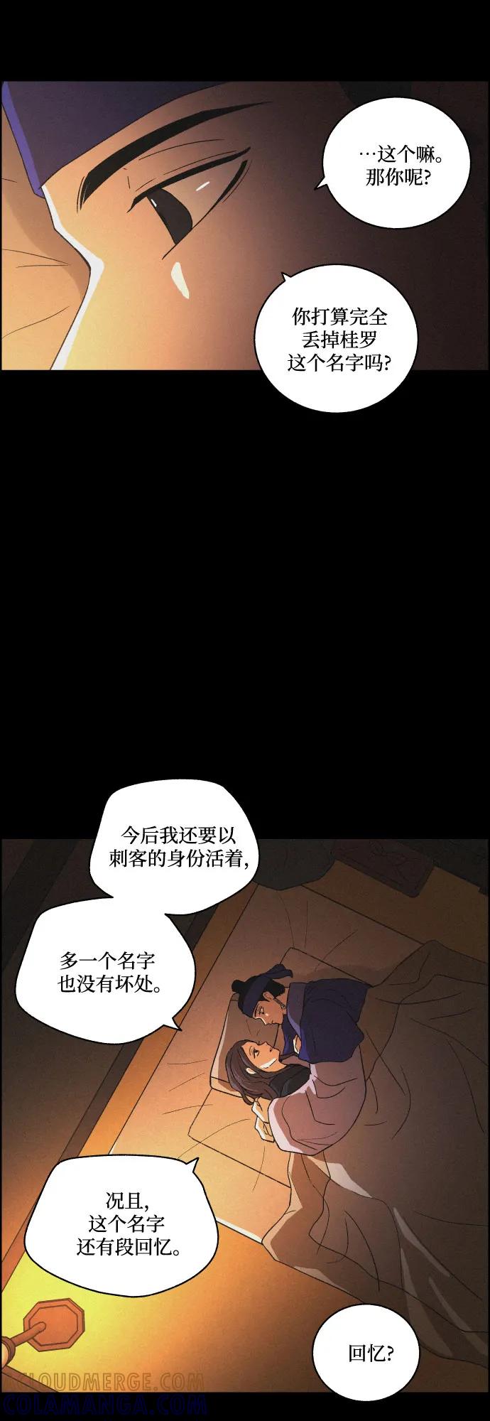 《幻像恋歌》尾声 第10页