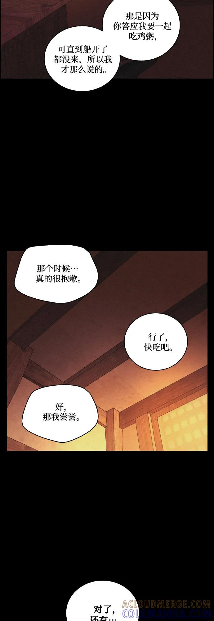 《幻像恋歌》尾声 第43页