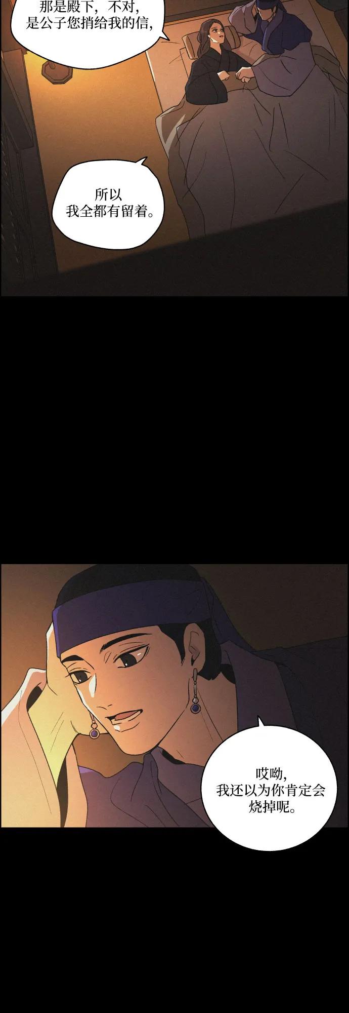《幻像恋歌》尾声 第3页