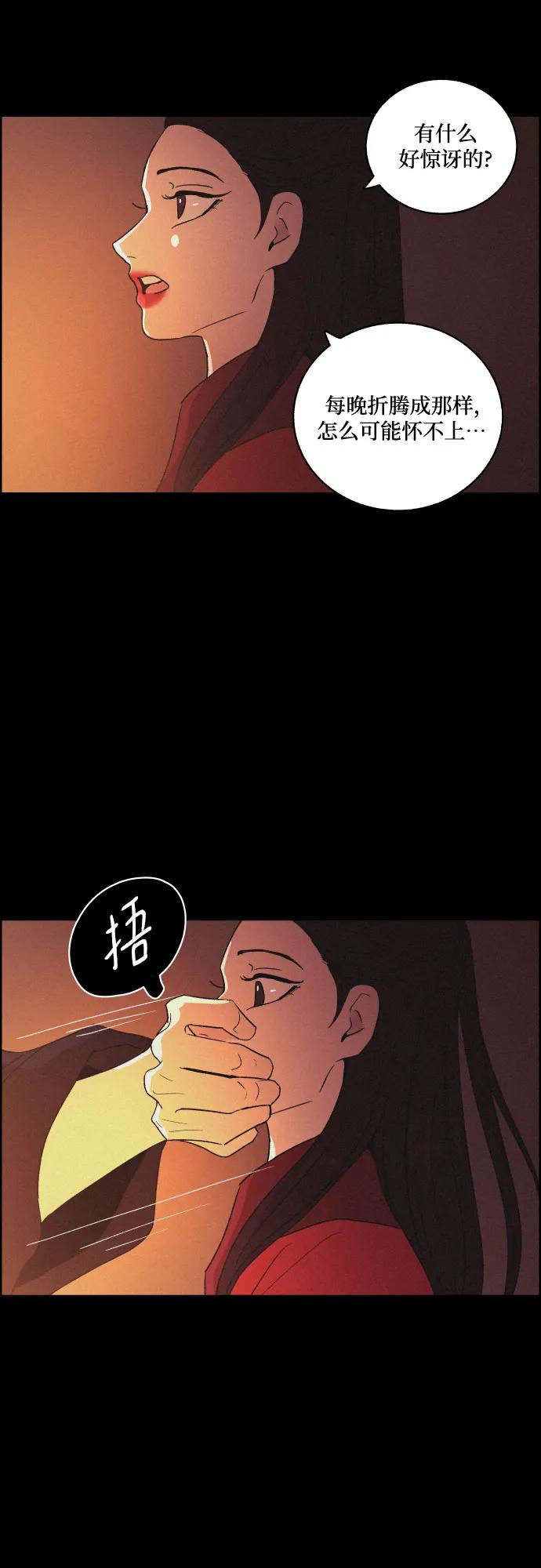 《幻像恋歌》尾声 第45页