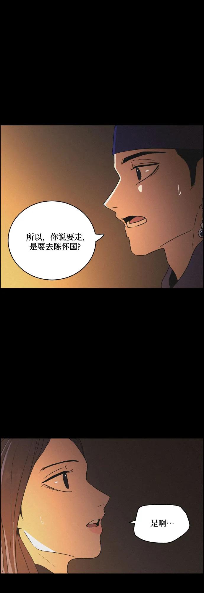 《幻像恋歌》尾声 第18页