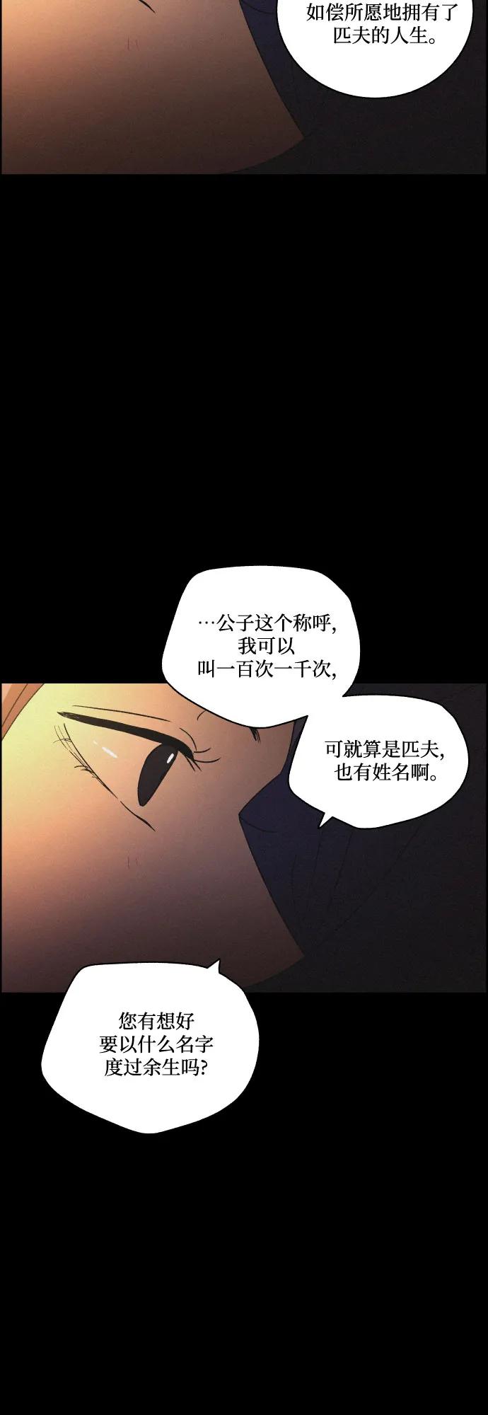 《幻像恋歌》尾声 第9页
