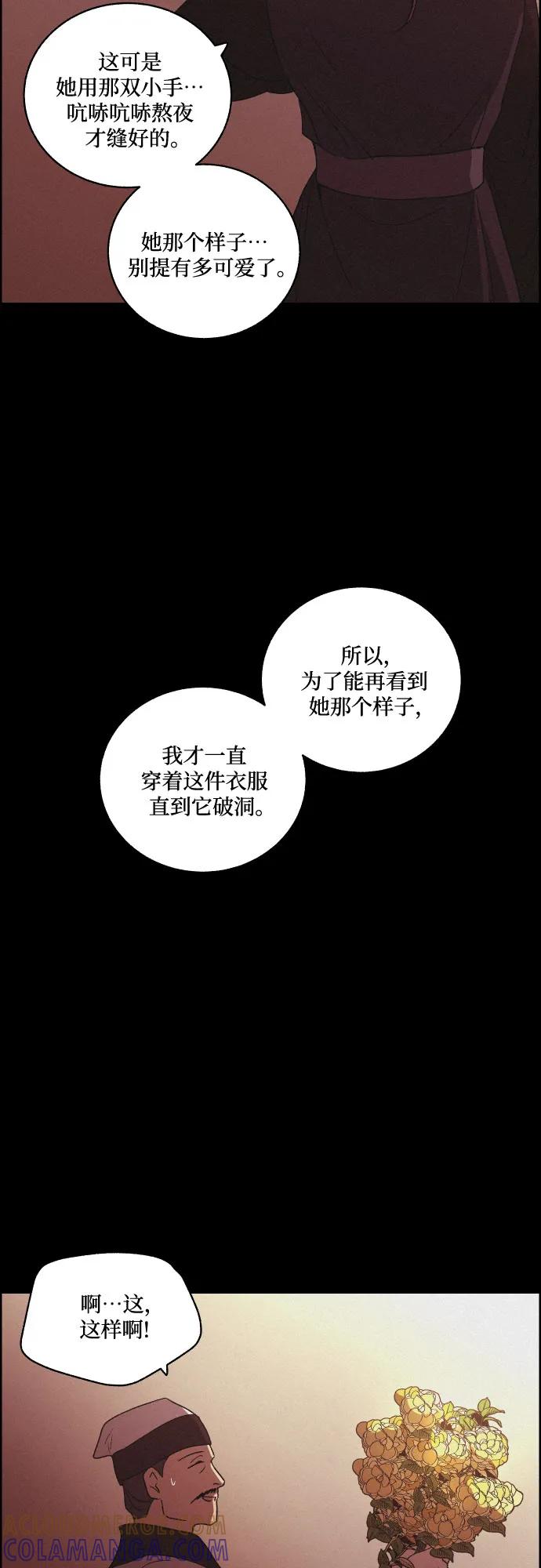 《幻像恋歌》尾声 第37页