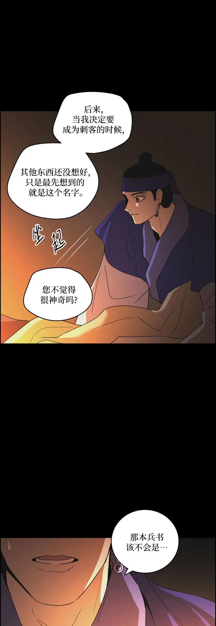《幻像恋歌》尾声 第12页