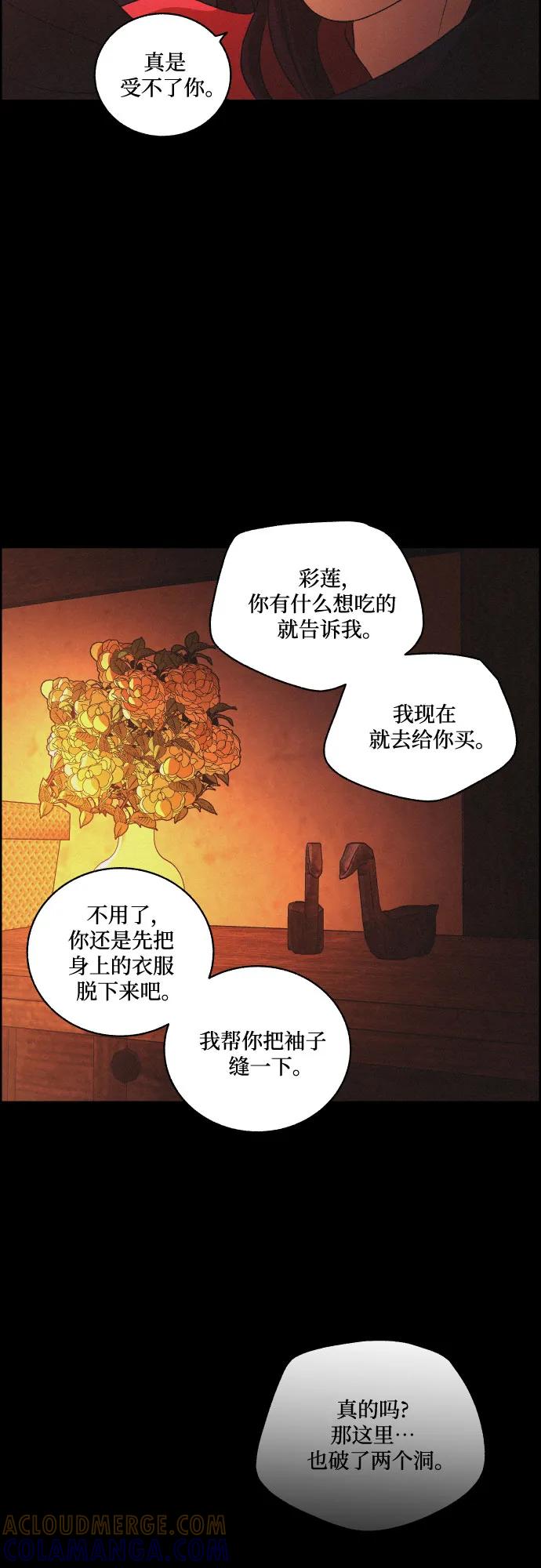 《幻像恋歌》尾声 第52页