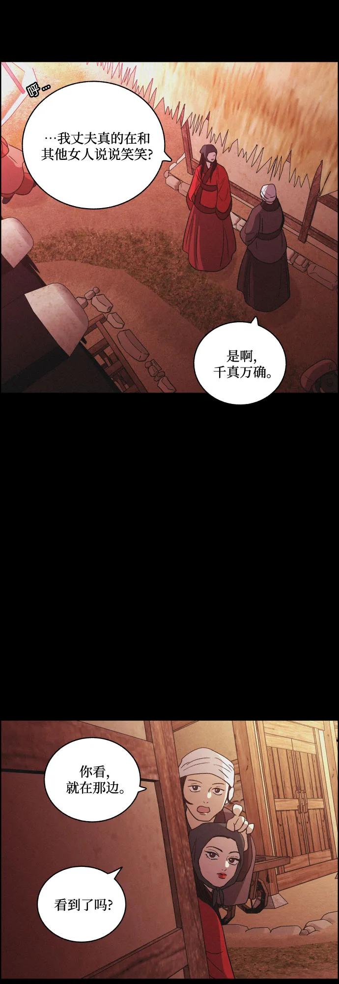 《幻像恋歌》尾声 第24页
