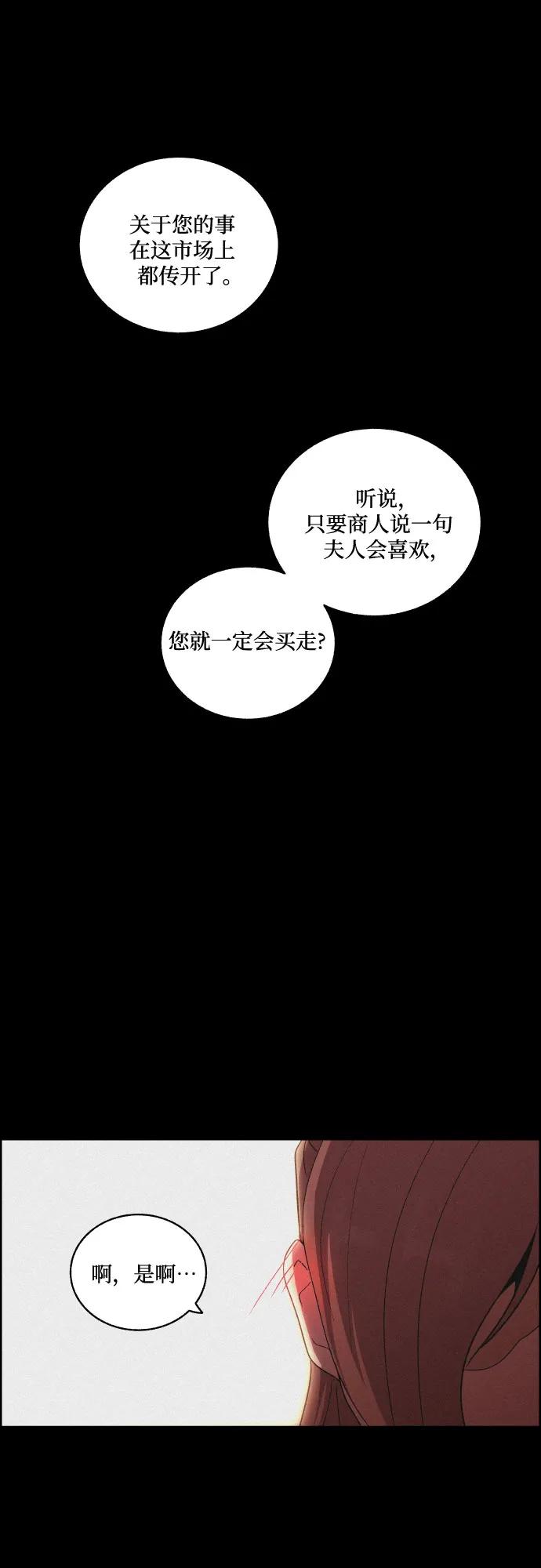 《幻像恋歌》尾声 第30页