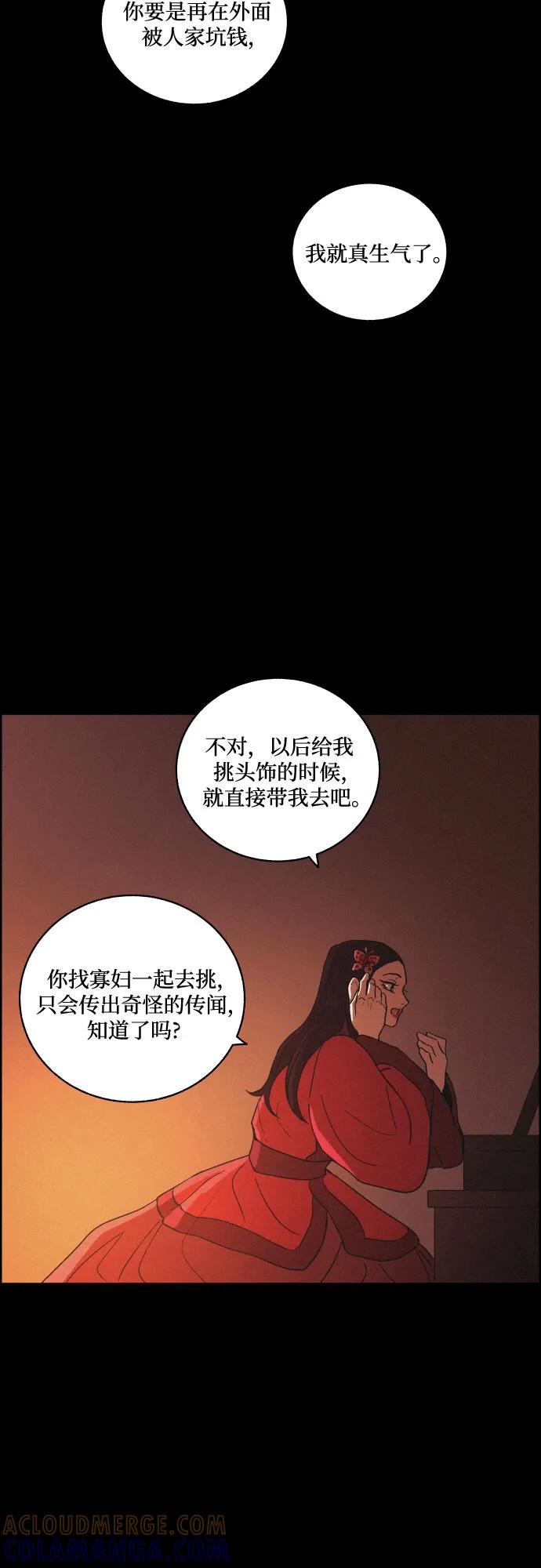 《幻像恋歌》尾声 第49页