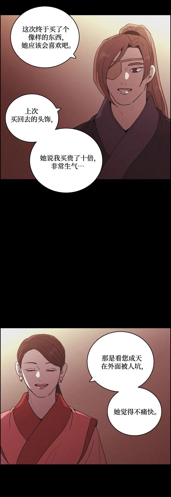 《幻像恋歌》尾声 第29页