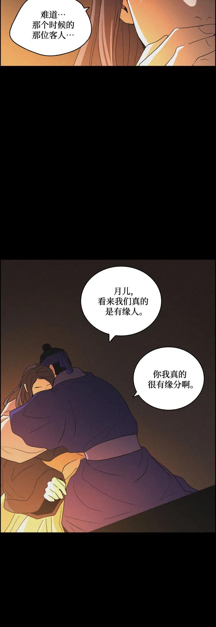 《幻像恋歌》尾声 第15页