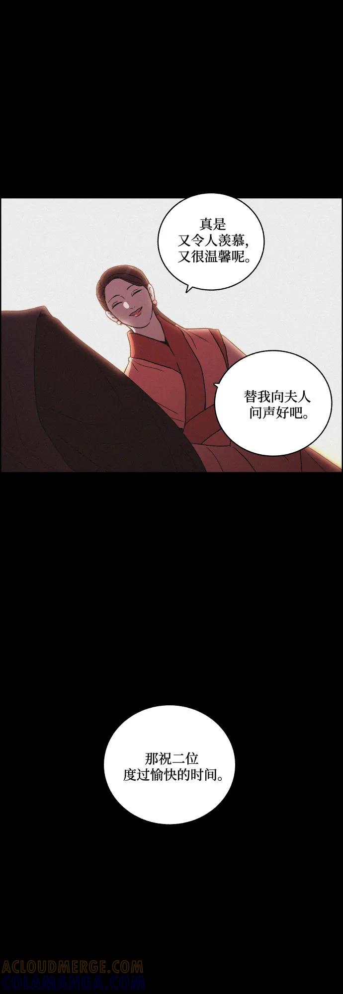 《幻像恋歌》尾声 第31页