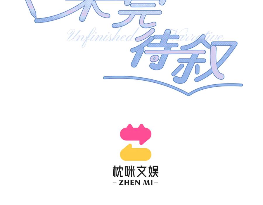 《未完待叙》预告：8月9日见！ 第42页