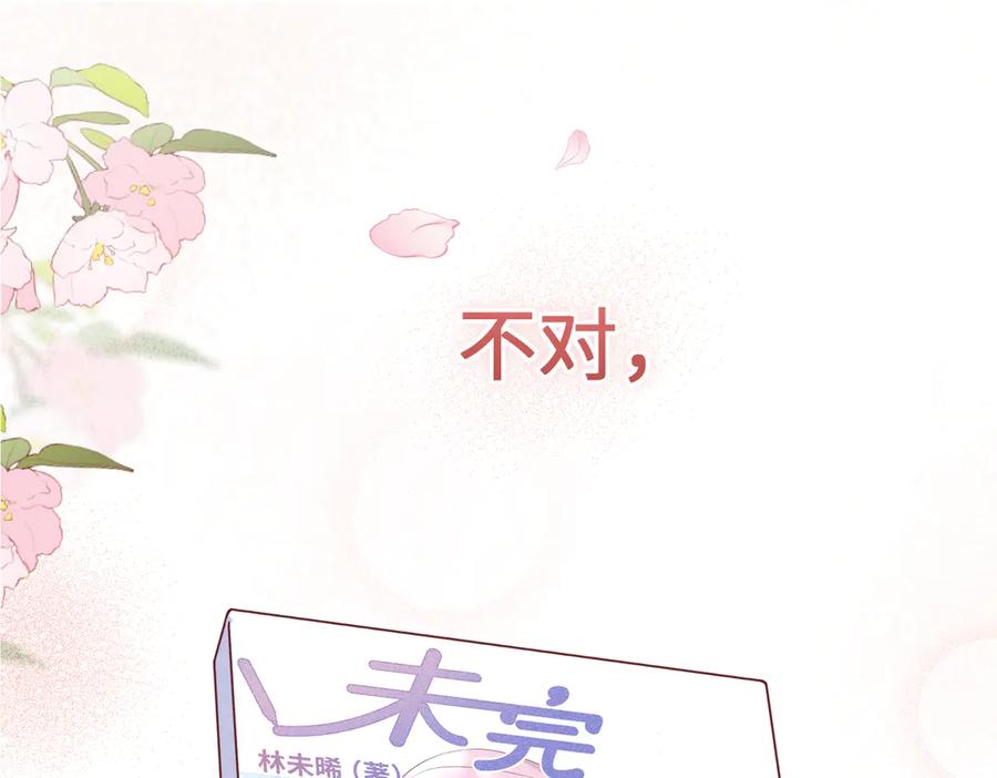 《未完待叙》预告：8月9日见！ 第23页
