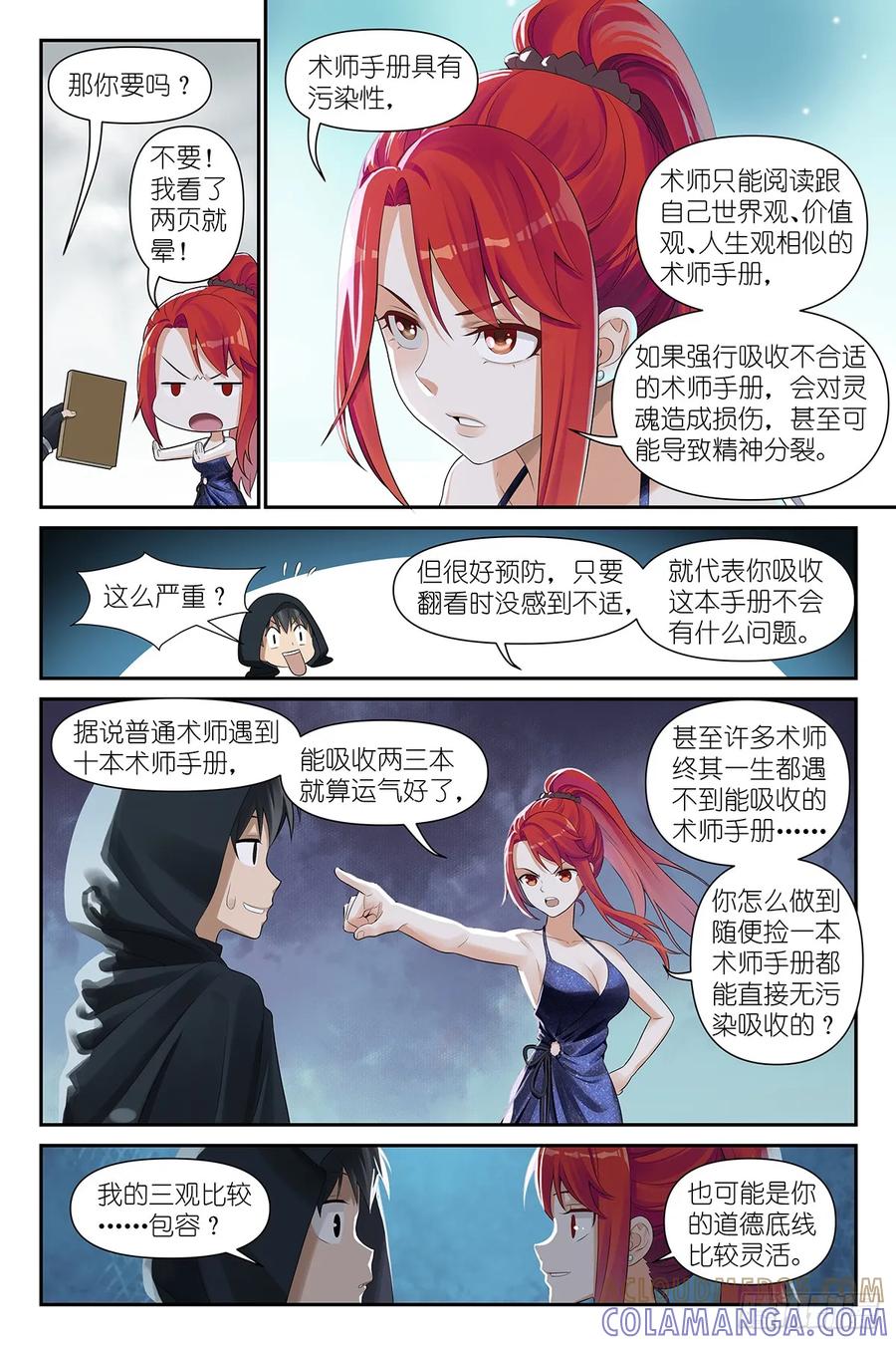 《术师手册》第18话：术师手册 第19页