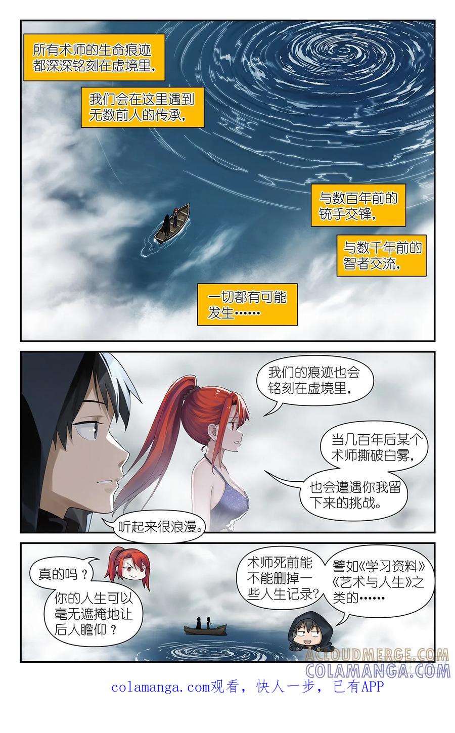 《术师手册》第18话：术师手册 第21页
