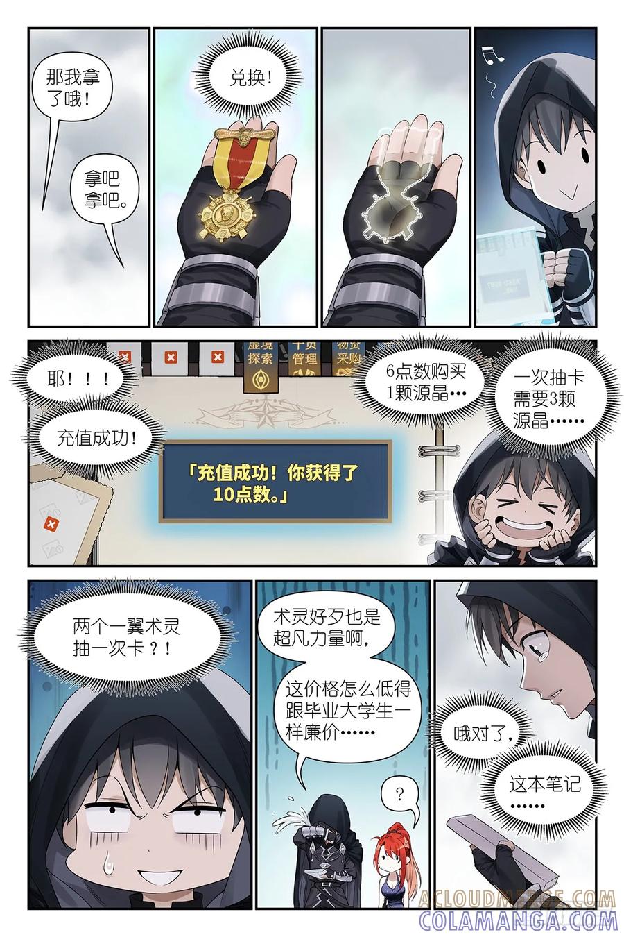 《术师手册》第18话：术师手册 第17页