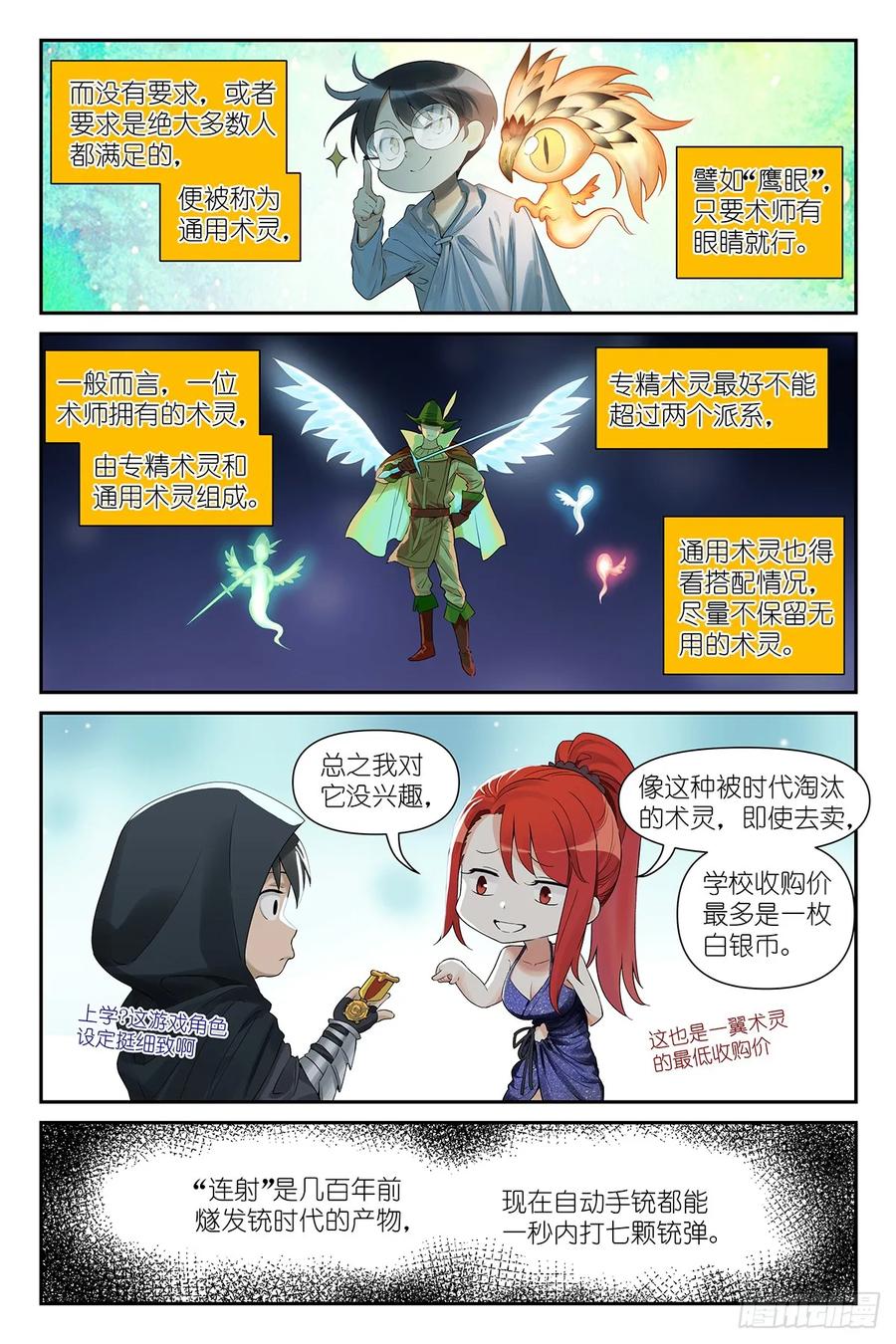 《术师手册》第18话：术师手册 第16页
