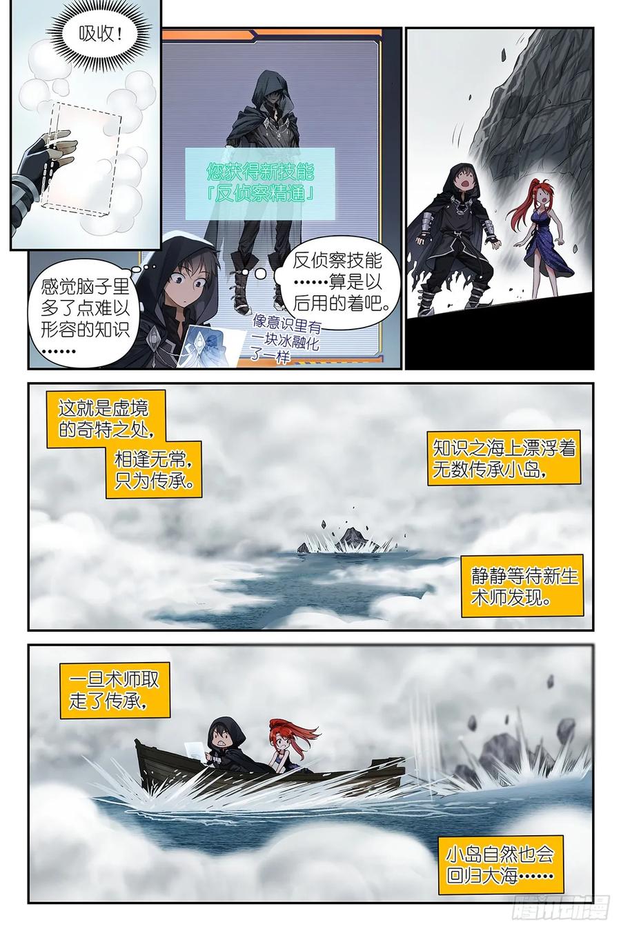 《术师手册》第18话：术师手册 第20页